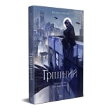 Книга на украинском языке &laquo;Грішний&raquo;