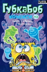 Комікс українською мовою «Губка Боб. Комікси №3. Байки з ананасу з привидами»