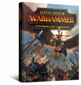 Артбук «Ігровий світ трилогії Total War: Warhammer»