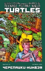 Комікс "Класичні "Черепашки Ніндзя" №15 Ч/Б"
