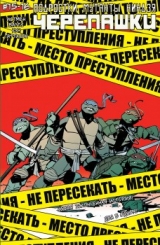 Комиксы "Подростки Мутанты Ниндзя Черепашки №15-16 " ЦВЕТ