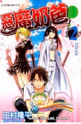 манга Вельзевул (Beelzebub)  том 2