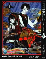 манга Триплексоголик (xxxHolic) том 1