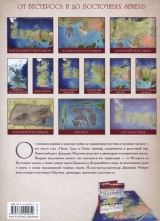 Артбук Земли Льда и Огня (комплект из 12 карт)