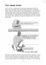 Комикс на русском языке «Искусственный интеллект в комиксах»