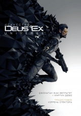 Артбук "Мистецтво Deus Ex Universe"