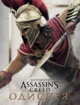 Артбук «Мистецтво гри Assassin's Creed: Одіссея»