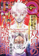 Лицензионный толстый журнал манги на японском языке «Jump Square April 2020 Issue [Cover & Poster] Twin Star Exorcists (Sosei no Onmyoji)»