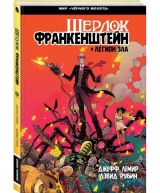 Комікс російською мовою "Чорний Молот: Шерлок Франкенштейн і Легіон Зла"