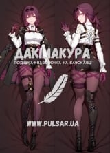 Дакімакура (подушка для обіймів) 150 см &laquo;Кафка Хонкай Стар Рейл&raquo; tape 24