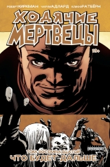 Комикс на русском языке "Ходячие Мертвецы. Том 18. Что будет дальше"