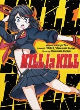 Манга &laquo;Kill la kill&raquo; том 1