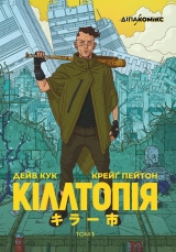 Комикс на украинском языке «Кіллтопія» №1