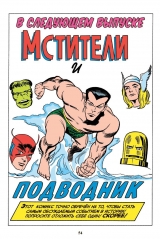 Комикс на русском языке «Классика Marvel. Мстители»