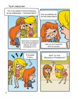 Комикс на украинском языке «Крута Адель. Том 4. Це не я!»