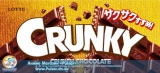 ХРУСТКИЙ МОЛОЧНИЙ ШОКОЛАД LOTTE "CRUNKY" з горіхами