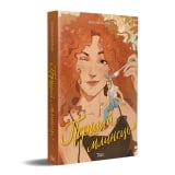 Книга на украинском языке &laquo;Перший млинець&raquo;