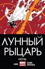 Комікс російською мовою "Місячний Лицар. Ніч"