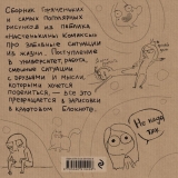Комикс на русском языке «Настенькины Комиксы. Скетчи про то, что происходит вокруг»