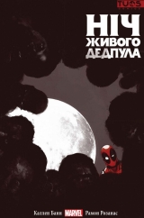 Комикс на украинском языке «Ніч живого Дедпула»