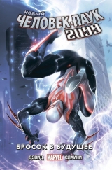 Комікс російською мовою «Нова Людина-Павук 2099. Том 1. Кидок в майбутнє»