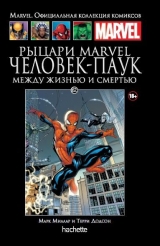 Комикс на русском языке «Рыцари Marvel. Человек-паук. Официальная коллекция Marvel №62»