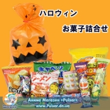 Подарочный пакет со сладостями "Halloween"