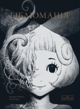 Манга &laquo;Библиомания&raquo;