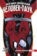 Комікс російською мовою «Пітер Паркер: Вражаючий Людина-Павук. Том 2. Особливо небезпечний»