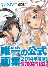 Артбук Pixiv Official Yearbook 2014 [Japanese Edition] [Illustration Art Book] [JP IMPORT]