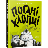 Комикс на украинском языке «Погані хлопці. Епізод «Не загубити ані пір'їни»