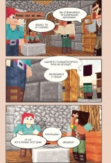 Комикс на русском языке «Приключения в Minecraft. Книга 1. В поисках золотого яблока»