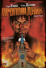 Комикс на украинском языке «Проповідник. Книга Перша»