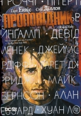 Комикс на украинском языке «Проповідник. Книга П'ята»
