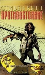 Комікс російською мовою "Протистояння. Книга 6. І ніч настала"