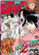 Ліцензійний товстий журнал манги на японській мові &laquo;Weekly Shonen Jump, April 8, 2024&raquo;