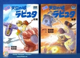 Castle in the Sky Laputa 1-2 Novel Complete set - Hayao Miyazaki /Japanese Book