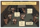 Комикс Семь медведей-гномов и нашествие принцесс