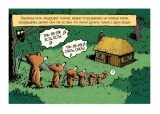 Комикс Семь медведей-гномов и принц Златопряж