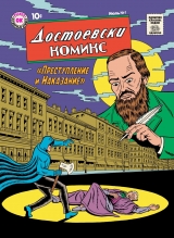 Комикс на русском языке "Шедевральные комиксы"