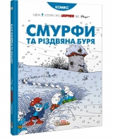 Комікс українською мовою «Смурфи та різдвяна буря»
