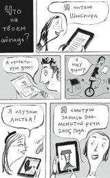 Комикс на русском языке "Стив Джобс. Дико крутой. Биография в комиксах"