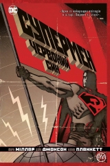 Комикс на украинском языке «Супермен. Червоний син»
