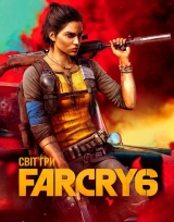 Артбук «Світ гри Far Cry 6»
