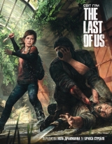 Артбук «Світ гри The Last of Us»