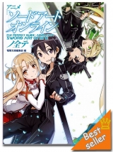 Артбук Sword Art Online the Perfect Guide: Animation Art Book ( JAPAN IMPORT)