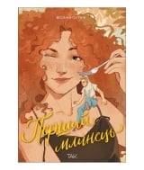 Книга на украинском языке &laquo;Перший млинець&raquo;