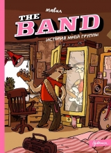 Комикс на русском языке «The Band. История моей группы»