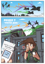 Комикс на украинском языке «Троє проти Зла. Частина 2»