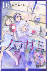 Ліцензійна манга японською мовою &laquo;Kodansha Gekkan Magazine KC Adachi Toka Noragami 16&raquo;